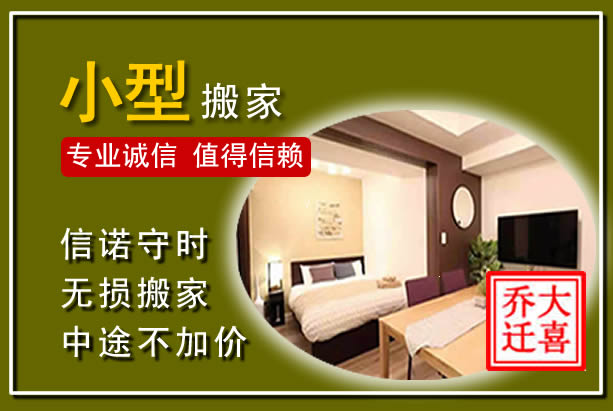 肃州小型搬家