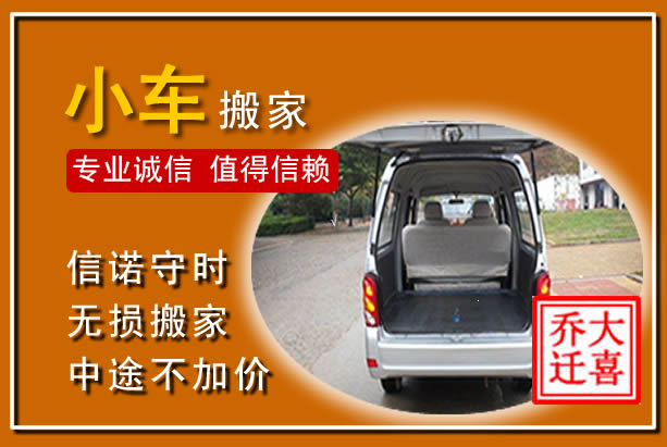 肃州个人搬家