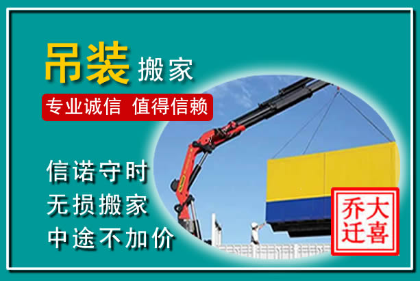 肃州吊装大件搬家