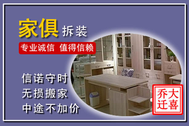 肃州家俱拆装搬运